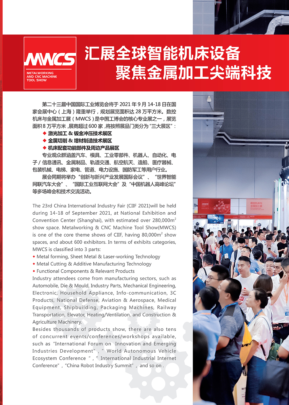 上海金屬加工展展會介紹2