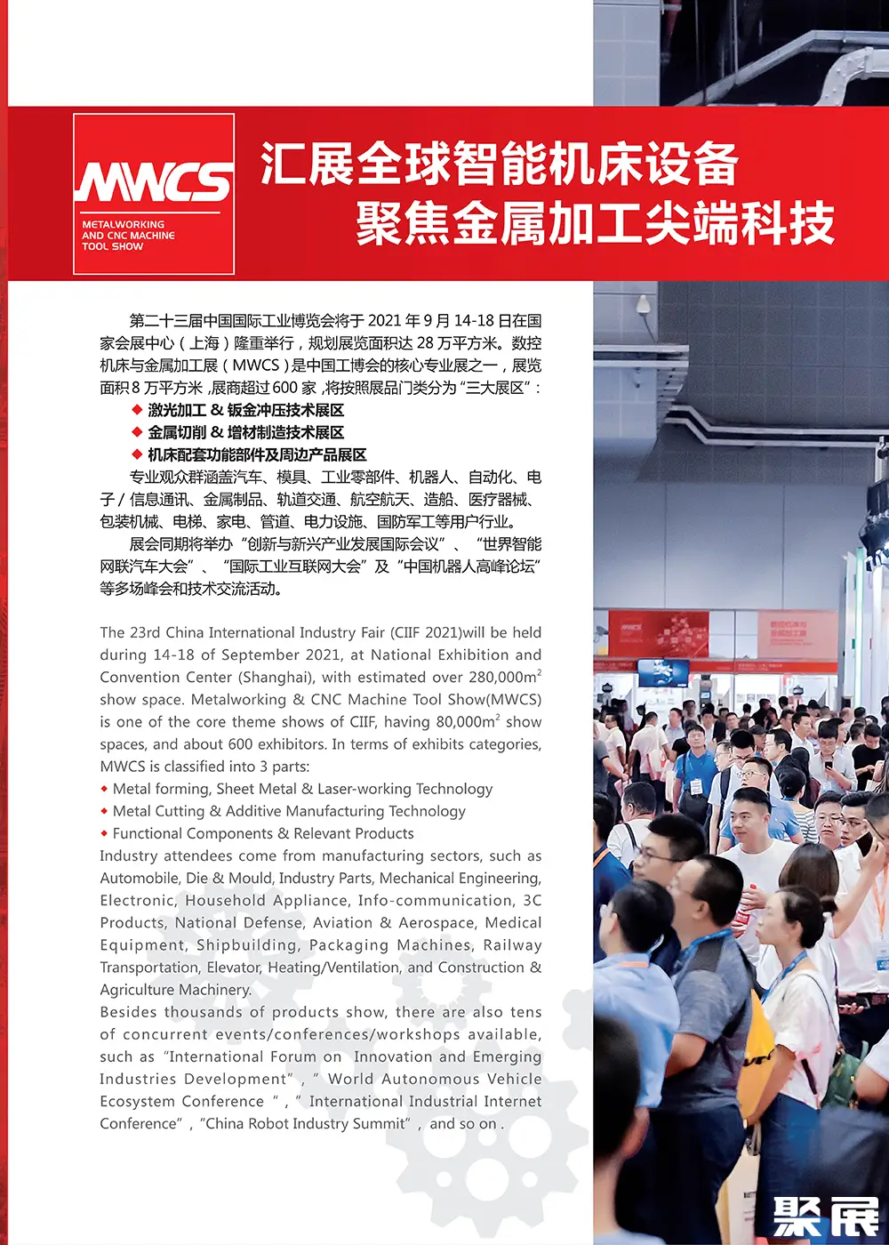 上海数控机床展展会介绍2