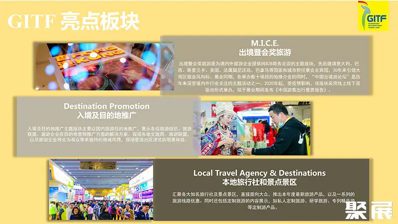 广州旅游博览会展会介绍3