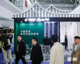 北京國際家居展展會現(xiàn)場(現(xiàn)場盛況)7