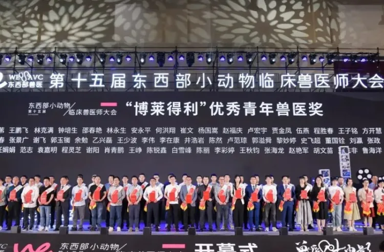东西部小动物临床兽医师大会暨展览会