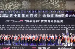东西部兽医大会展会现场(现场盛况)1
