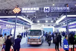 北京氢能展展会现场(现场盛况)2