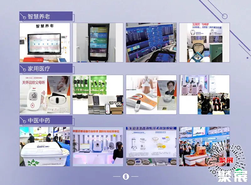 中国国际康复展展会介绍5