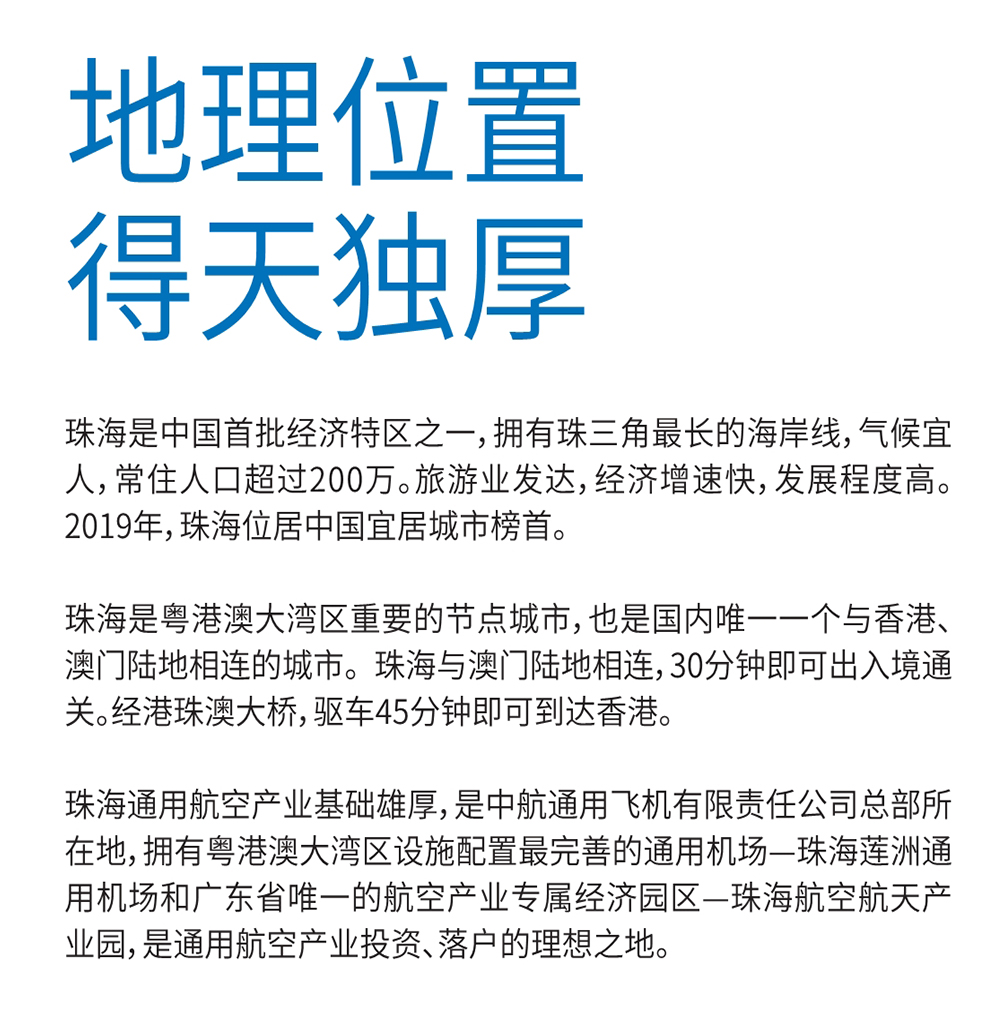 珠海通用航空展展會介紹6