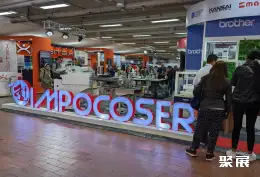 哥伦比亚缝制设备展展会现场(现场盛况)5