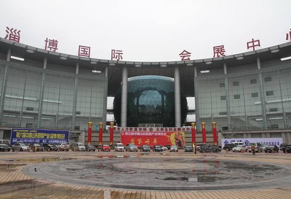 淄博会展中心