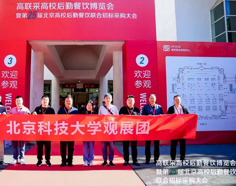 2026北京餐饮展(UPOCM)展商名录