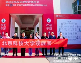 北京餐飲展展會現(xiàn)場(現(xiàn)場盛況)7