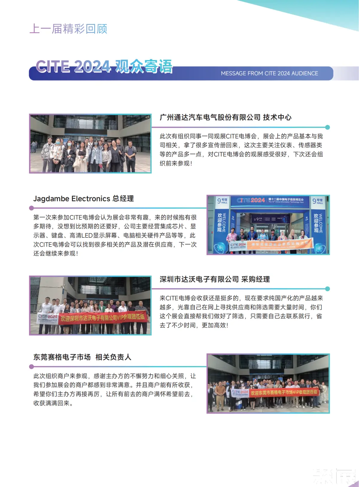 深圳电子设备展展会介绍7