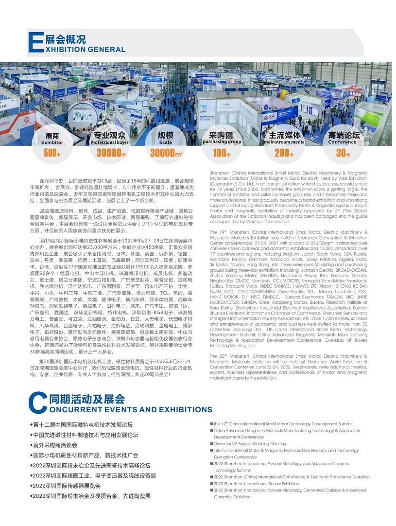 深圳国际小电机展展会介绍2