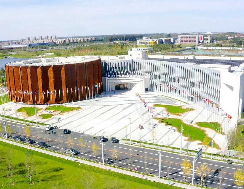 全球工业互联网大会会议中心