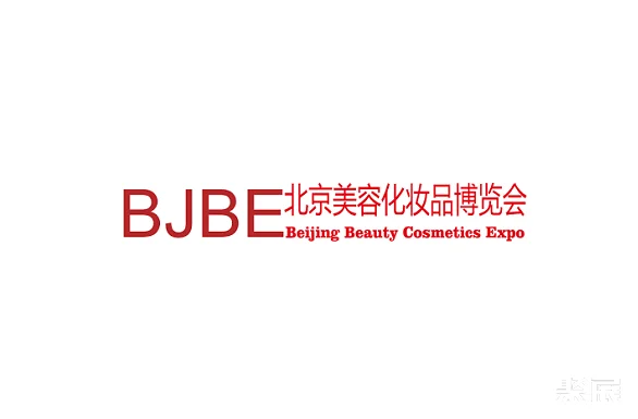 北京国际美容化妆品博览会