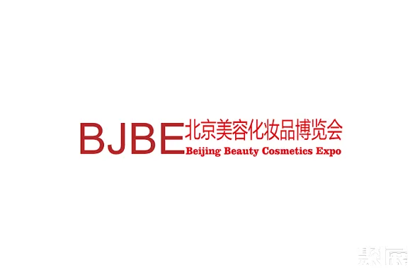 北京国际美容化妆品博览会