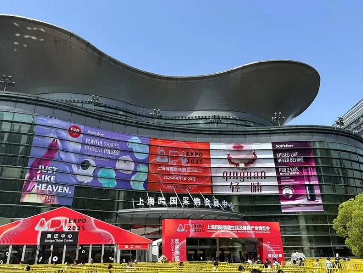 上海国际情趣生活及健康产业博览会-上海成人展
