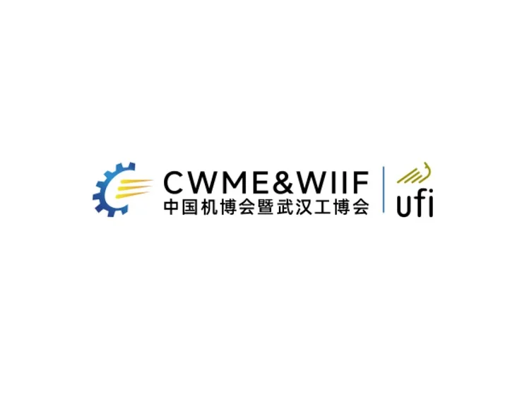 中国机博会暨武汉工博会