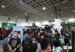 台湾户外用品展展会现场(现场盛况)3