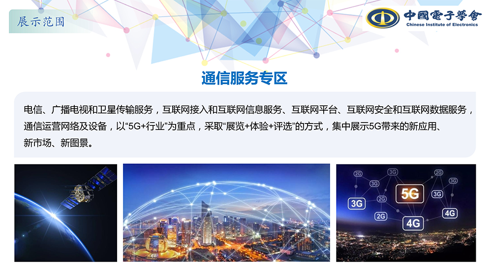 服贸会展会介绍10