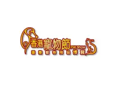 香港宠物展Logo
