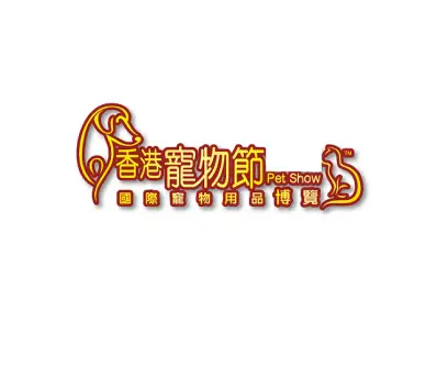 香港宠物展logo