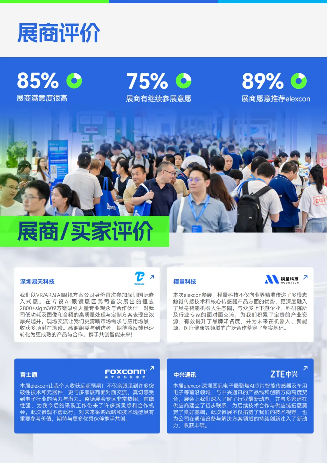 深圳嵌入式展展會介紹2