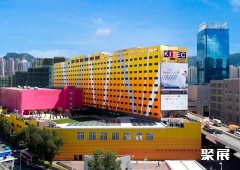 香港国际展贸中心