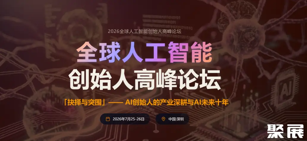 深圳AI人工智能展展会介绍1