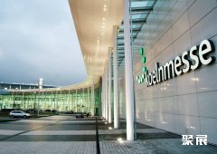 德国科隆国际会展中心