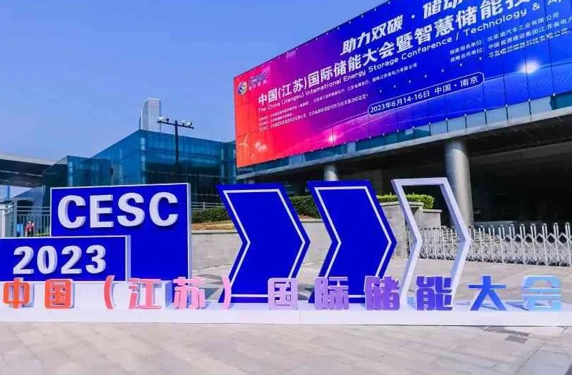 江苏储能展2025时间及地点