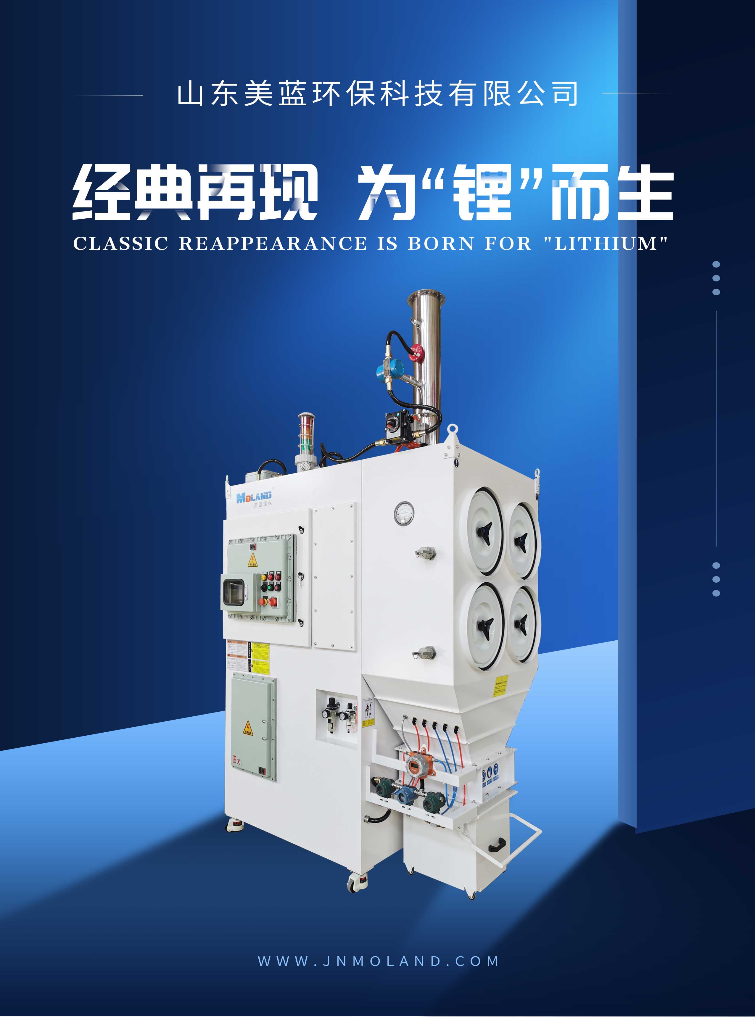 山东美蓝环保科技有限公司