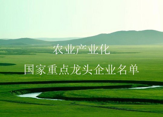 内蒙古牧泉元兴饲料有限责任公司