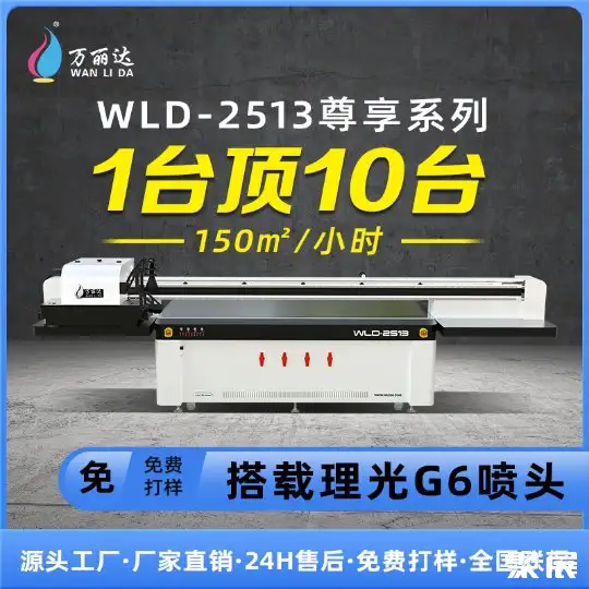 蚌埠万丽达数码彩印设备有限公司