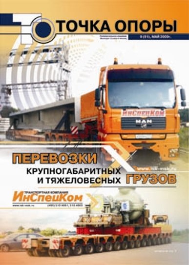ТОЧКА ОПОРЫ
