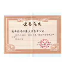 秦川机床工具集团股份公司