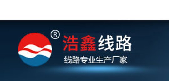 河间市浩鑫线路附件厂