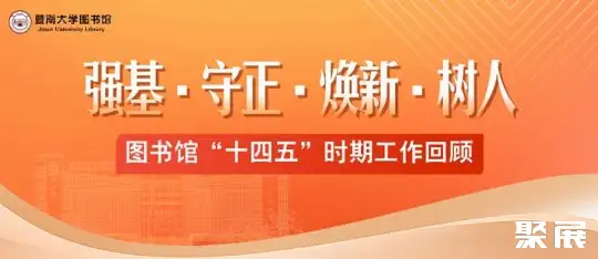 暨南大学