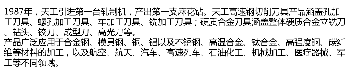 江苏天工工具有限公司