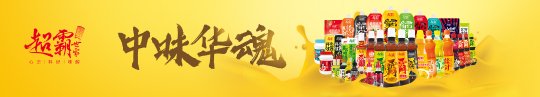 广东超霸世家食品有限公司