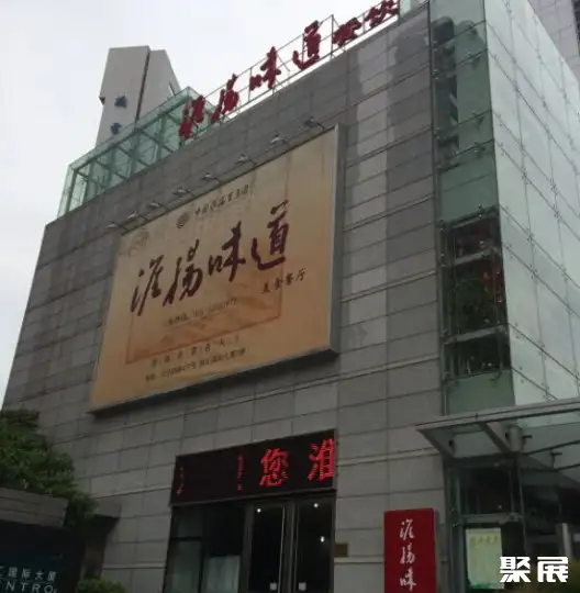 淮扬菜集团股份有限公司