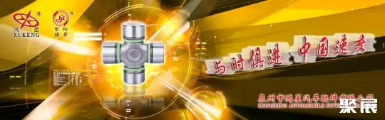 QUANZHOU HONGXING AUTO PARTS CO.,LTD