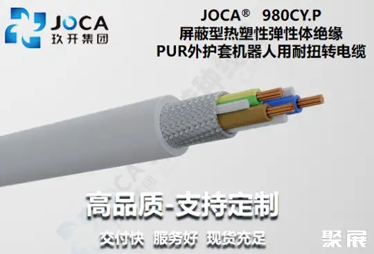 玖开特种线缆(上海)有限公司