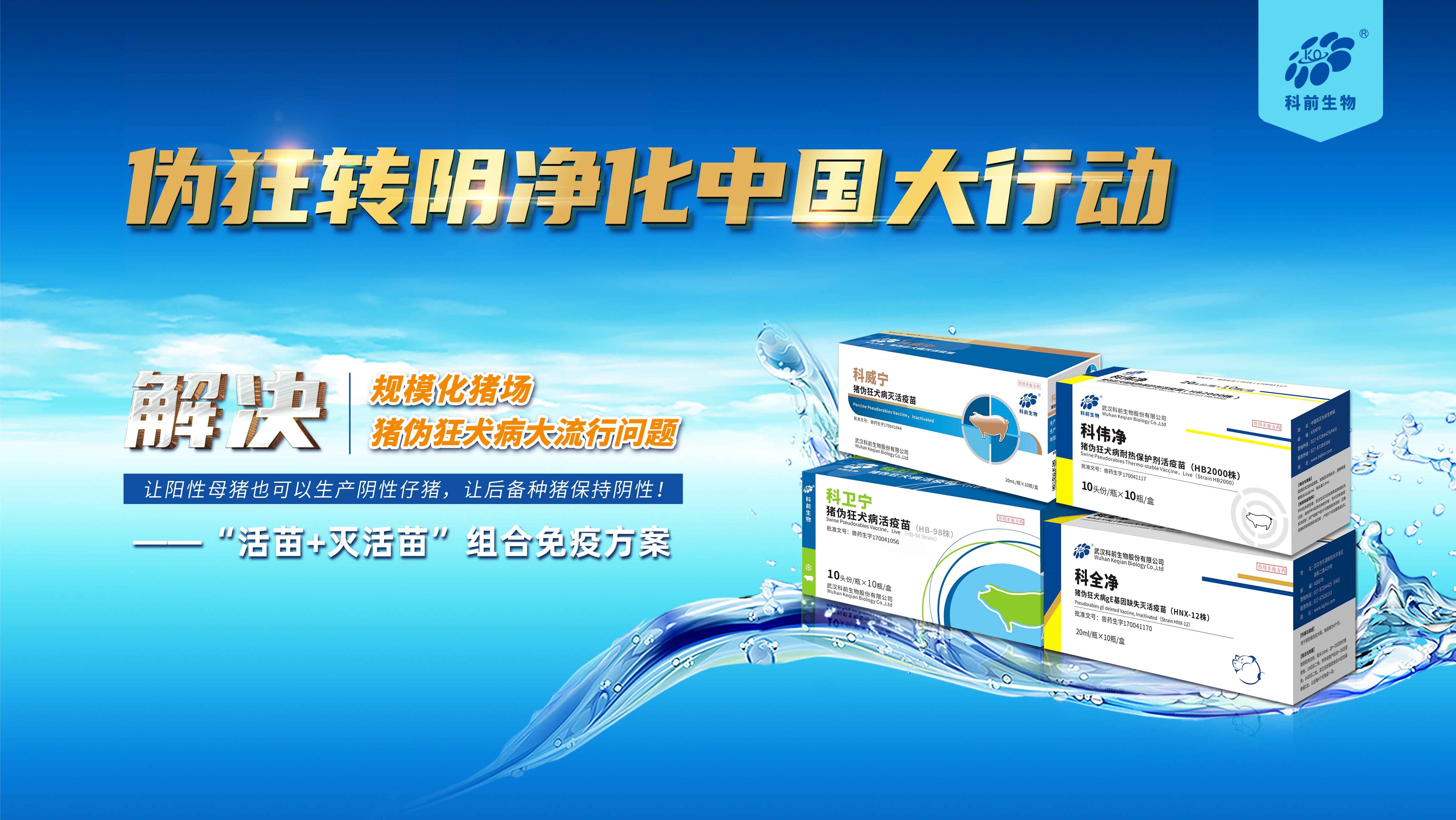 武汉科前生物股份有限公司