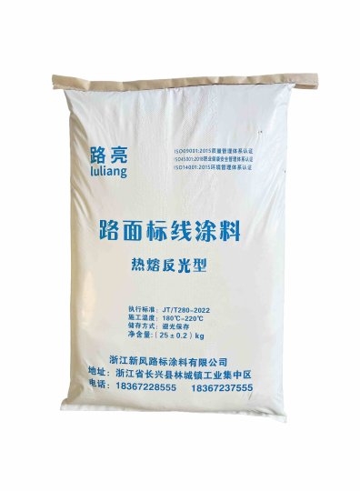 浙江新风路标涂料有限公司