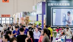 2026年昆明花卉展(IFEX)门票哪里买,购买途径?