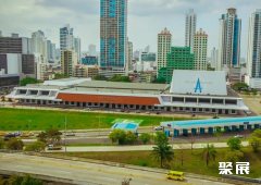 巴拿马阿特拉巴会议中心