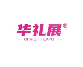 广州国际礼品家居、文创产品展览会