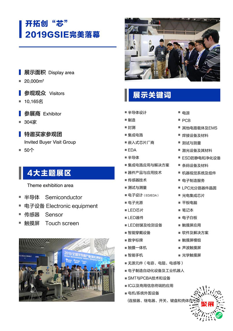 重慶半導體展展會介紹1