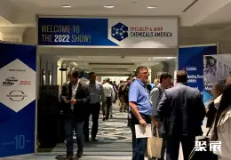 美国精细化工展展会现场(现场盛况)1