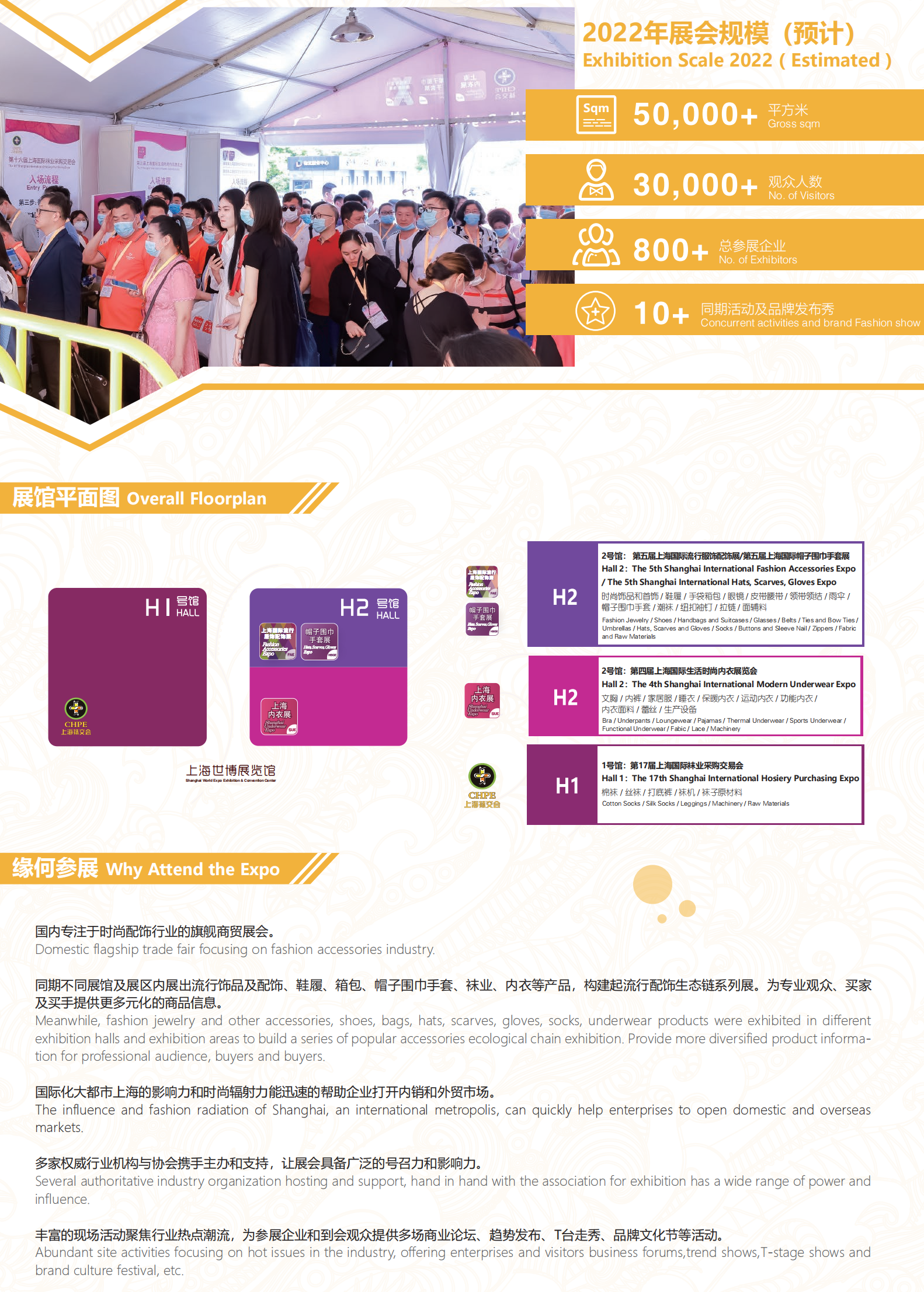 上海時尚內衣展展會介紹2