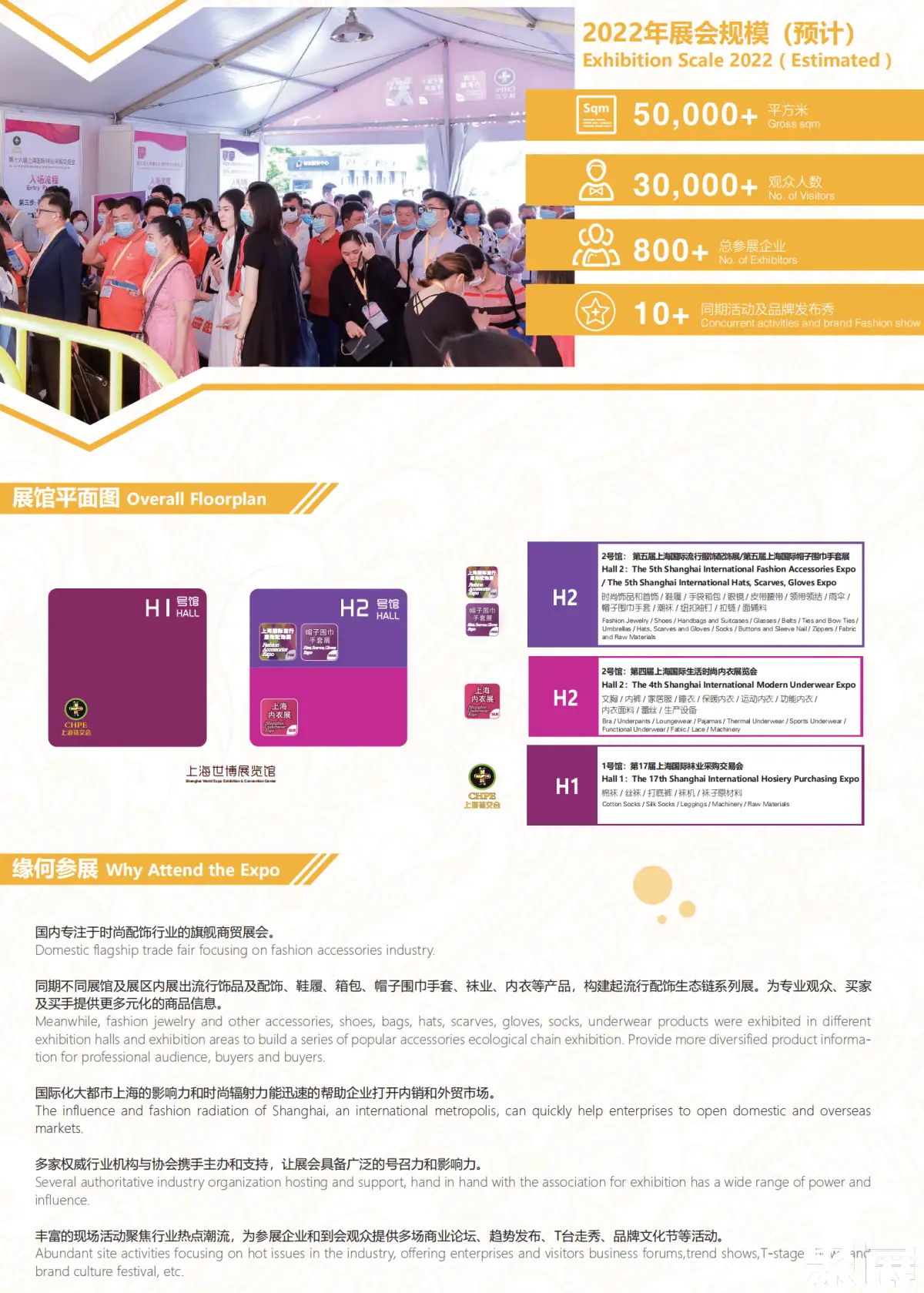 上海时尚内衣展展会介绍2